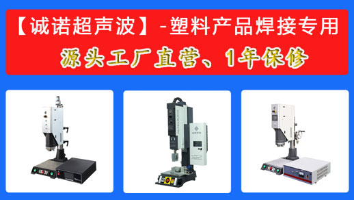 超声波焊接机发展现状